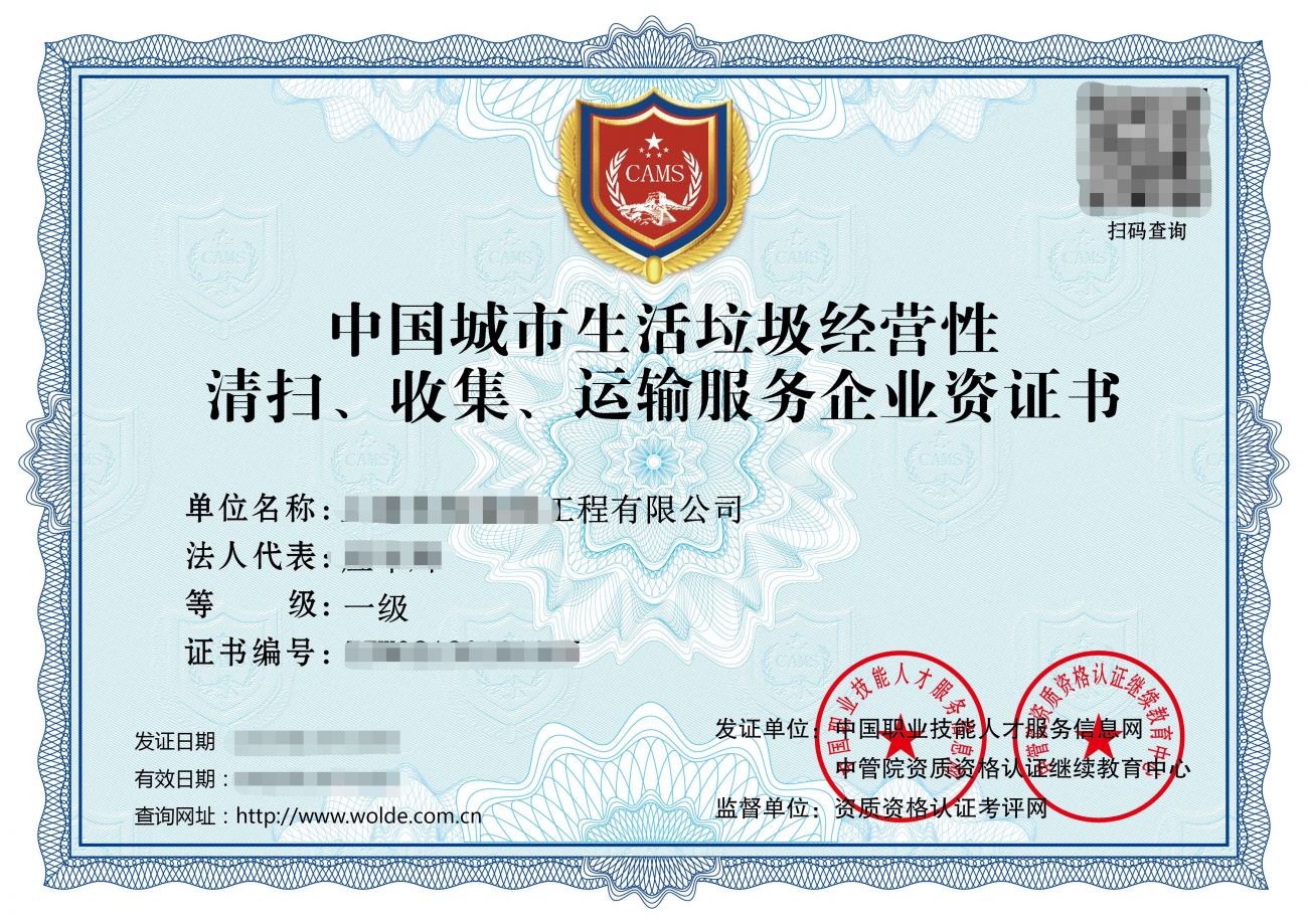 城市生活垃圾清掃收集運輸服務企業資質申報申請要求