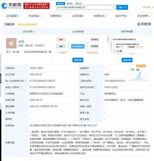 泰洋川禾在杭州成立網絡科技公司 數字內容版圖再擴張